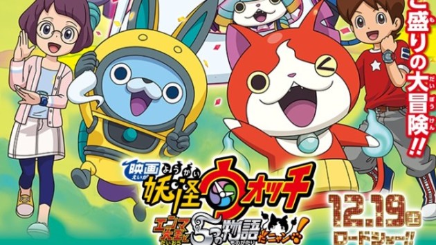 yo-kai watch the movie 2