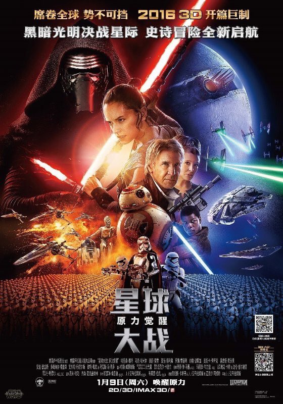 starwarschinav poster star wars versi china