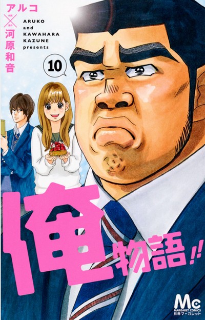 Ore Monogatari!! Manga News DAFUNDA