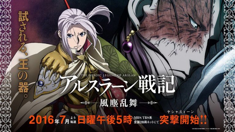 Season baru Anime 'Arslan Senki' Akan Tayang pada Bulan Juli 32 Season baru Anime ‘Arslan Senki’ Akan Tayang pada Bulan Juli