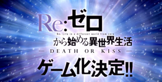 Re Zero Death or Kiss Game