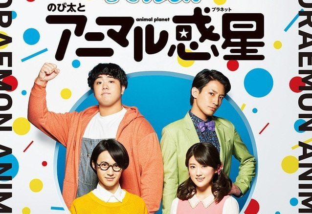 Poster Visual Drama Panggung Doraemon: Nobita to Animal Planet di Perlihatkan Poster Visual Drama Panggung Doraemon: Nobita to Animal Planet di Perlihatkan