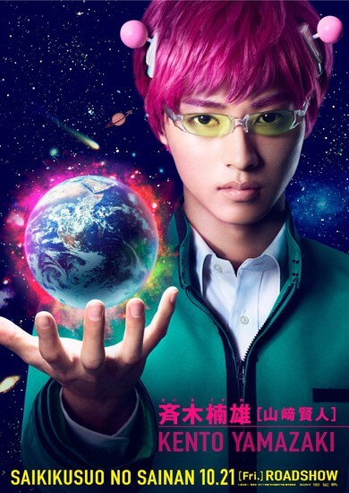 saiki Saiki Kusuo no Psi nan Live-action