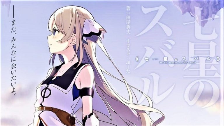 Light Novel Pertualangan Penuh Drama, Shichisei no Subaru Mendapat Adaptasi Anime 5 Light Novel Pertualangan Penuh Drama, Shichisei no Subaru Mendapat Adaptasi Anime