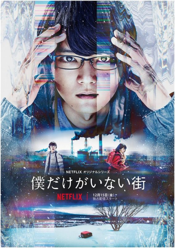 Boku Dake Ga Inai Machi Live Action Netflix Dafunda Otaku