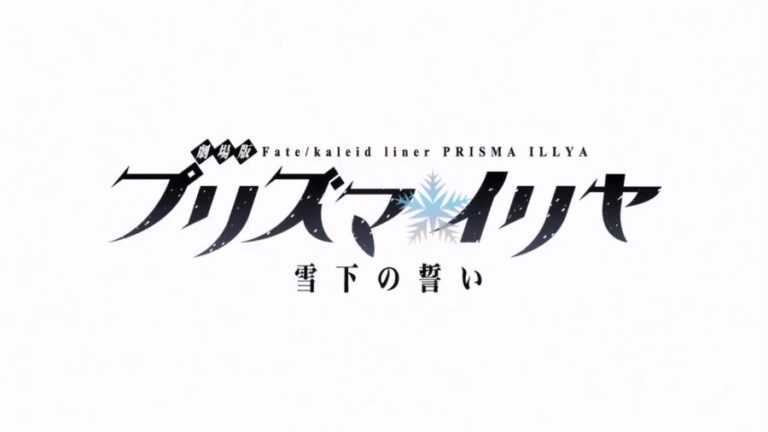 Fate Kaleid Liner Prisma Illya Akan Tayang Dibioskop Indonesia Besok Dafunda Otaku