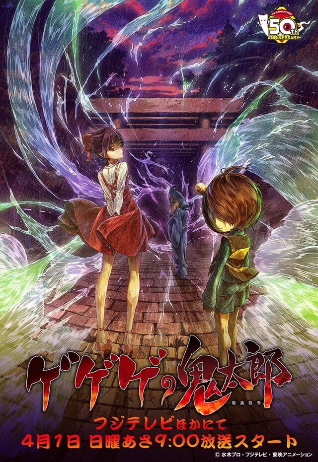 Gegege No Kitaro Dafunda Otaku