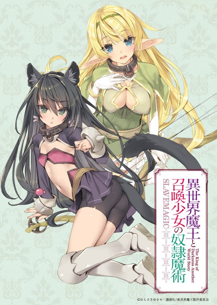 Isekai Maou To Shoukan Shoujo Dorei Majutstu Isekai Maou to Shoukan Shoujo Dorei Majutsu Dapatkan Adaptasi Anime