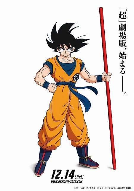 Dafunda Dragon Ball Super Film Visual1