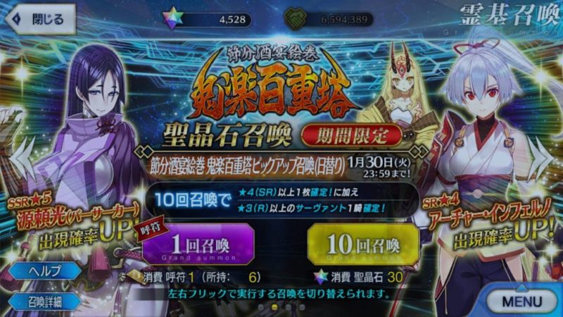 FGO Min