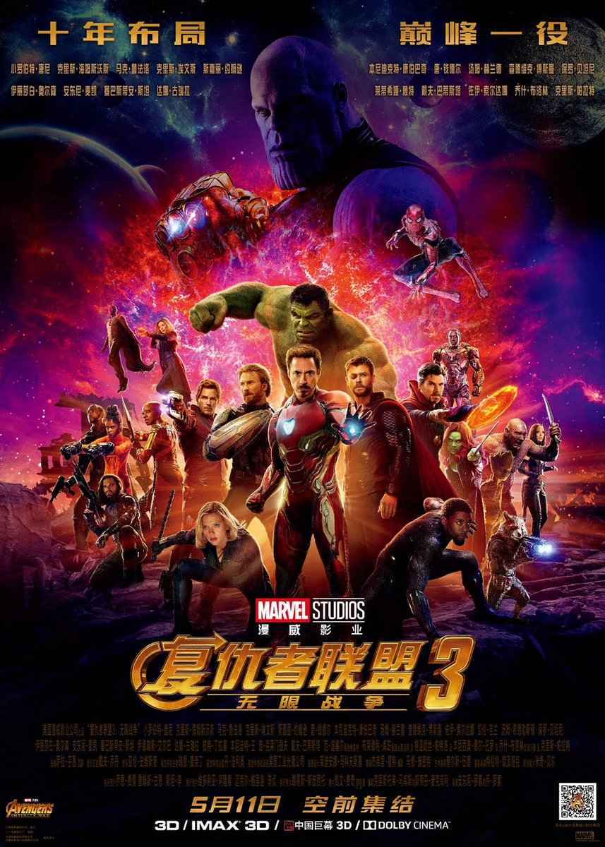 Poster Infinity War China