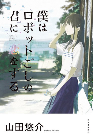 Anime Boku Wa Robot Goshi No Kimi Ni Koi Wo Suru Dafunda Otaku