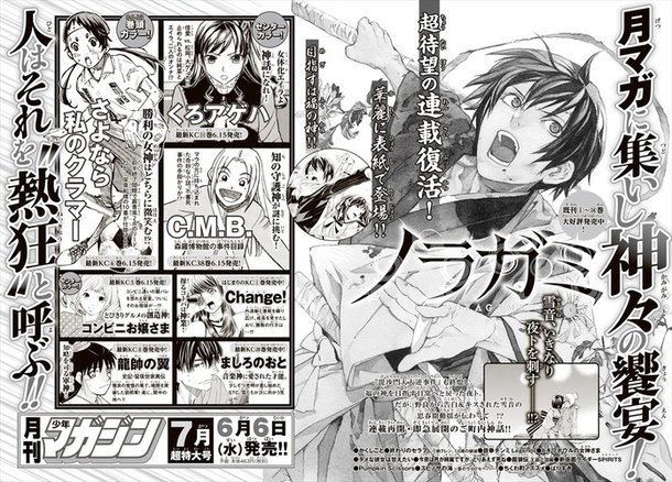 Wah, Seri Manga Noragami Akan Kembali Setelah Hiatus Selama 14 Bulan Dafunda Otaku