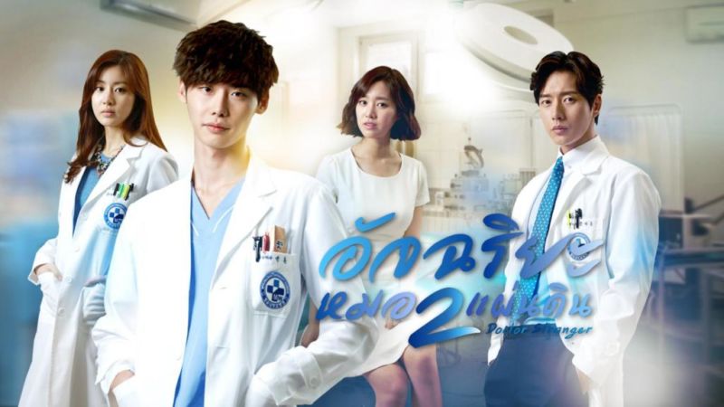 nonton drama korea doctor stranger sub indonesia