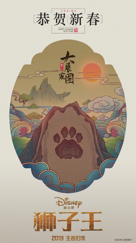 Poster Tahun Baru China Lion King