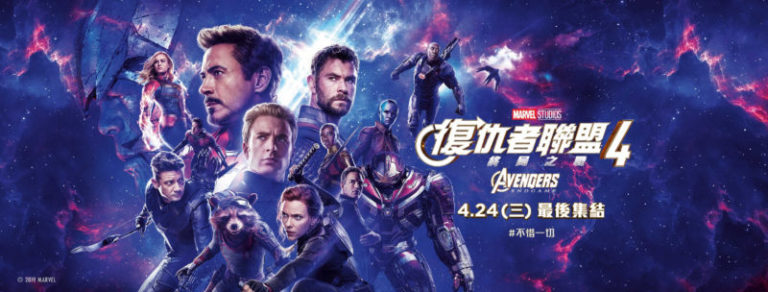 Avengers Endgame Banner