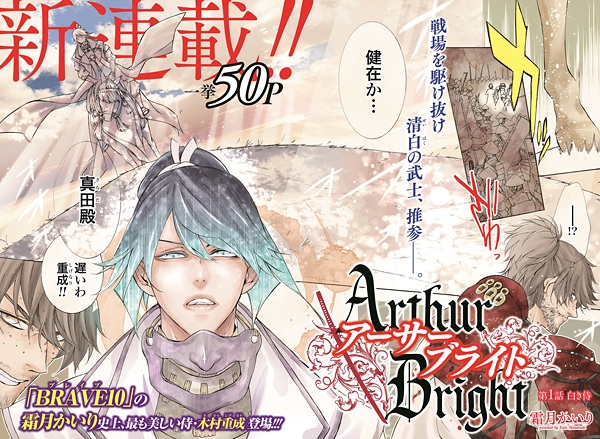 Akhirnya ! Manga Arthur Bright Karya Kairi Shimotsuki Akan Mencapai Klimaksnya