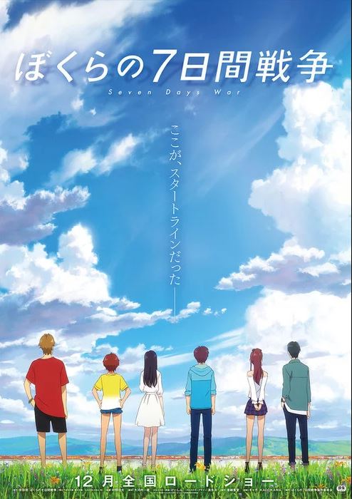 Bokura No Nanokakan Sensou Movie 1