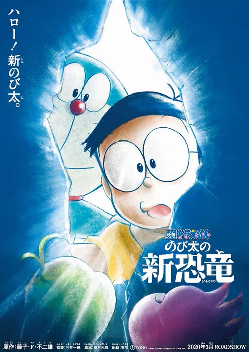 Doraemon The Movie 2020