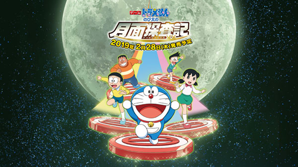 Doraemon The Movie Chronicle Of The Moon Exploration