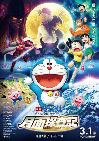 Doraemon The Movie DafundaOtaku