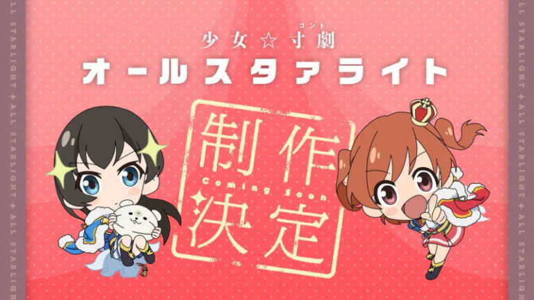 Franchise Revue Starlight Mendapatkan Anime Komedi Mini
