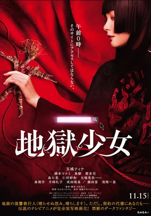 Jigoku Shojo Live Action 1