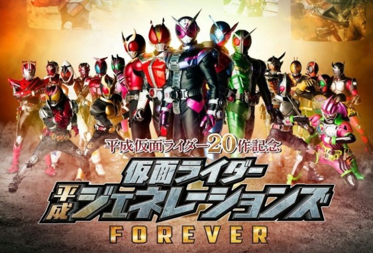 Kamen Rider Heisei Generations Forever Dafunda Otaku