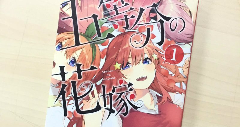 Komik Go Toubun No Hanayome Akan Ada Di Indonesia Dafunda Otaku