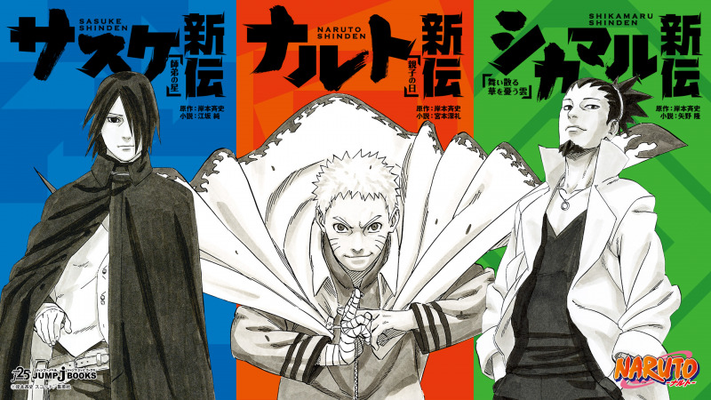 Novel Naruto Shinden Akan Diadaptasi Menjadi Anime Dalam Waktu Dekat!