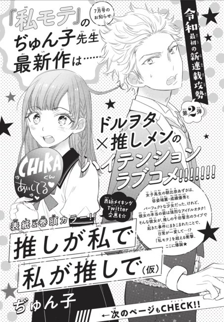 manga Oshi ga Watashi de Watashi ga Oshi de