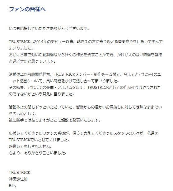 TRUSTRICK Bubar Dafunda Otaku