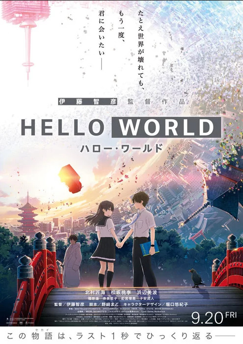 Trailer Anime Hello Word