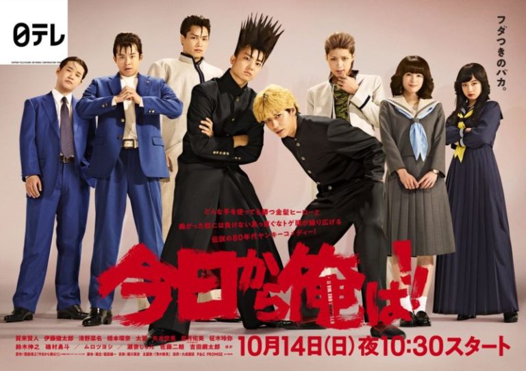 Kyou Kara Ore Wa