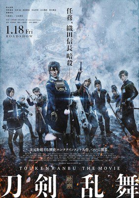 Poster Live Action Touken Ranbu