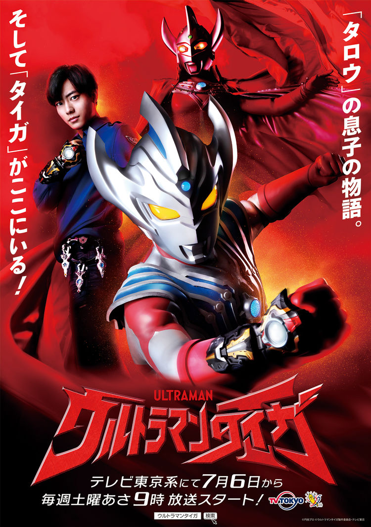 Ultraman Pertama Era Reiwa Ini Akan Dirilis Tanggal 6 Juli
