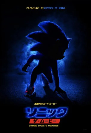 Sonic The Hedgehog Japan Poster