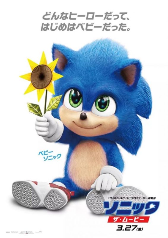 Poster Baby Sonic