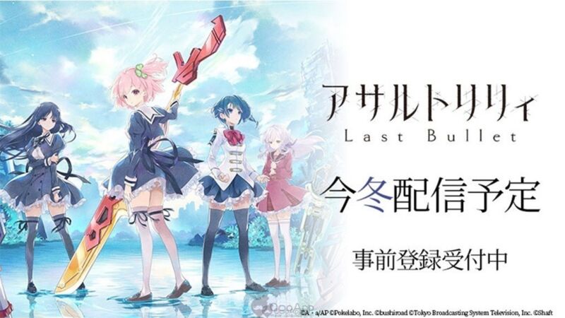 Informasi Terbaru Game Assault Lily Last Bullet