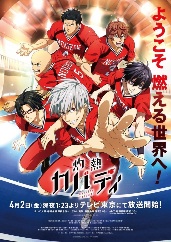 Visual Baru Shakunetsu Kabaddi