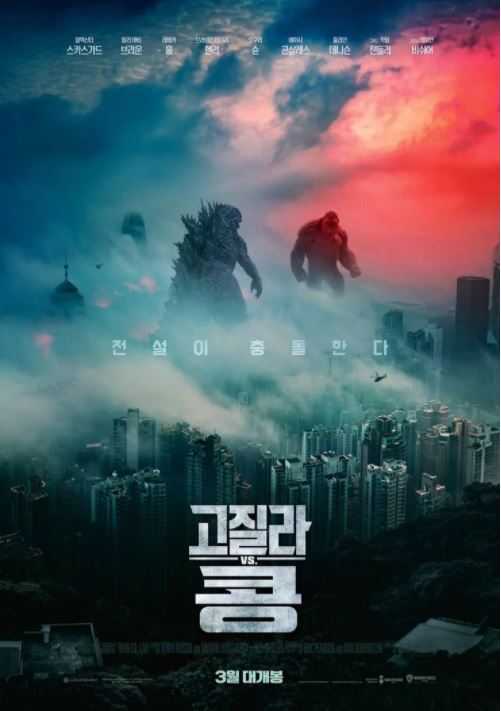 Godzilla Dan Kong Seoul