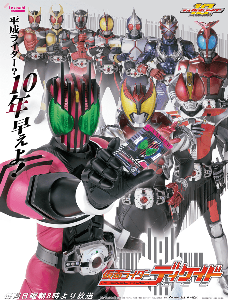 Kamen Rider Decade | TOEI Company