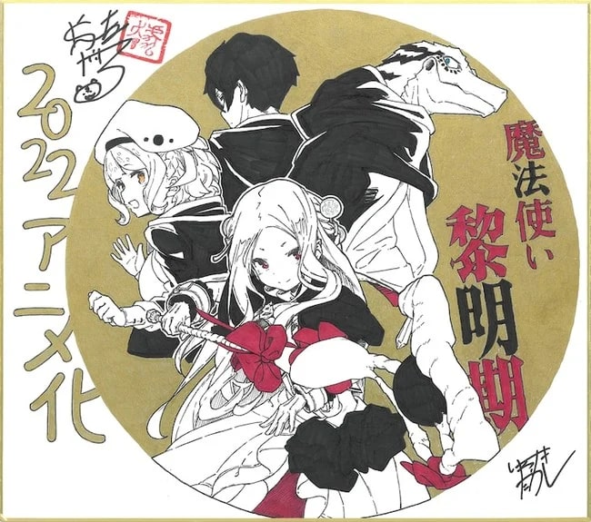 Manga Mahoutsukai Reimeiki (The Dawn of the Witch) vol.4 (魔法使い黎明期(4)) /  Iwasaki Takashi & Tatsuwo & Kobashiri Kakeru