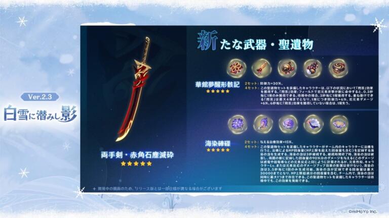 Senjata Dan Artefak Baru Genshin Impact V2.3