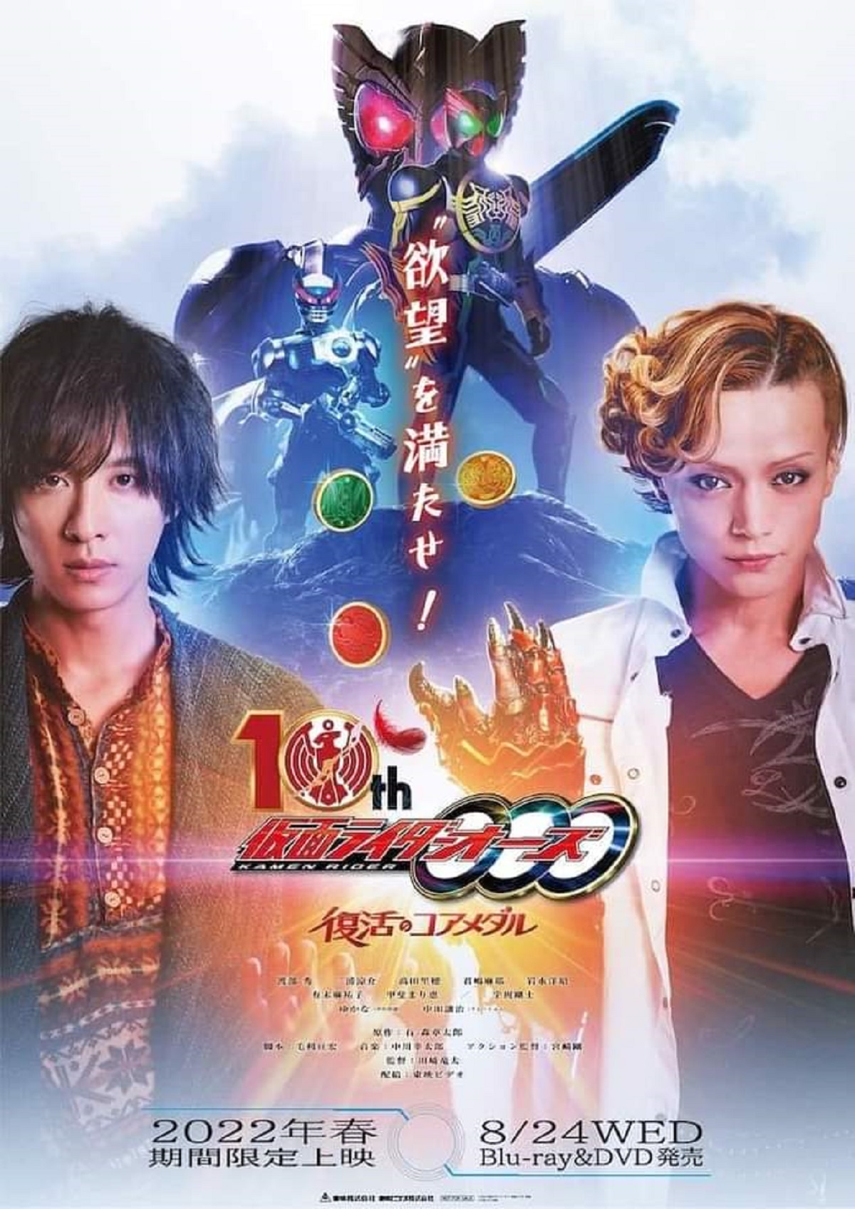 Kamen Rider OOO | TOEI Company
