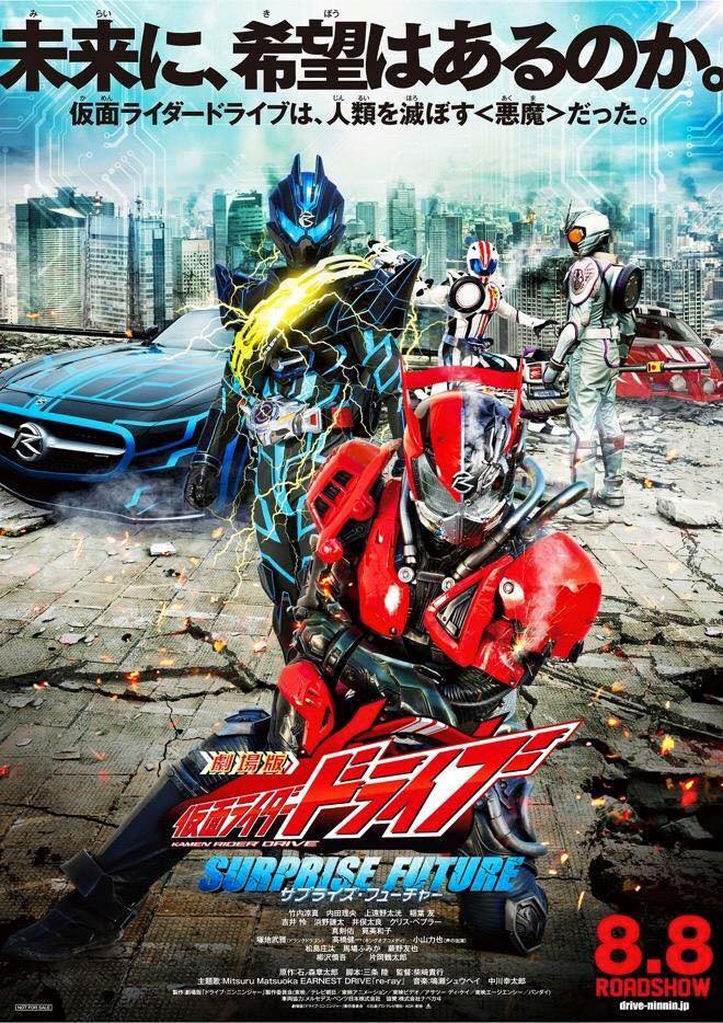 Drive Surprise Future Toei Company