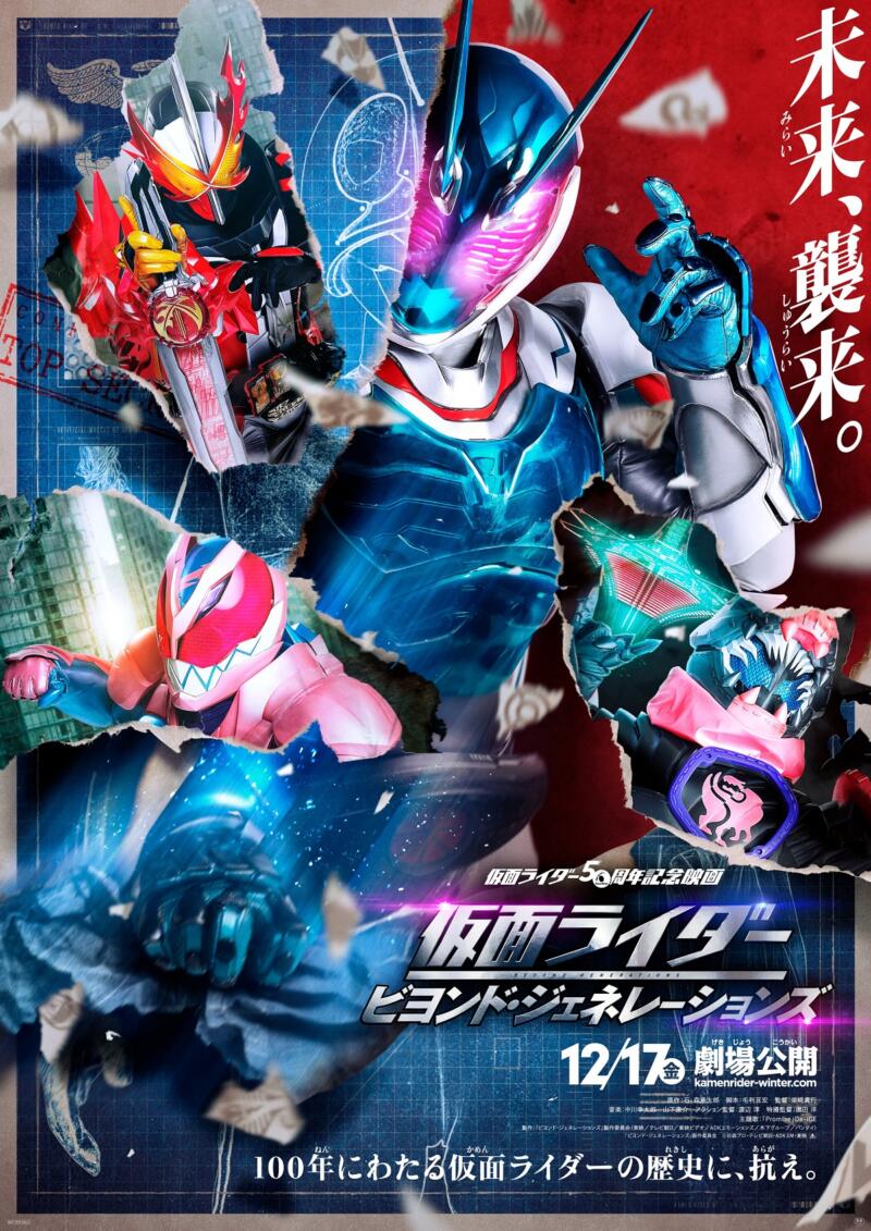 Kamen Rider Beyond Generations | TOEI Company