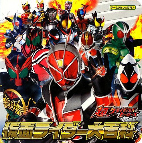 Kamen Rider Climax Heroes