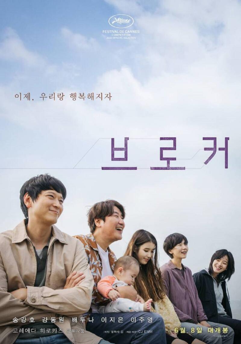 Review Film Broker (2022) | CJ E&M