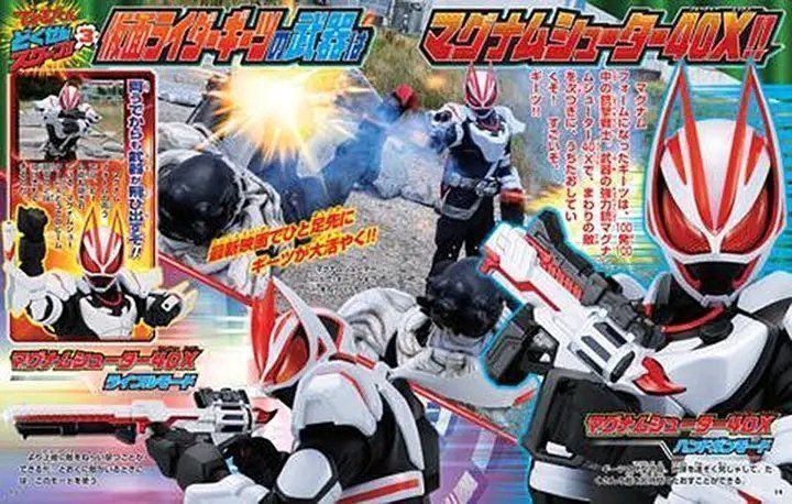 Toei Terebi Kun Magazine Kamen Rider Geats Magnum Boost Form